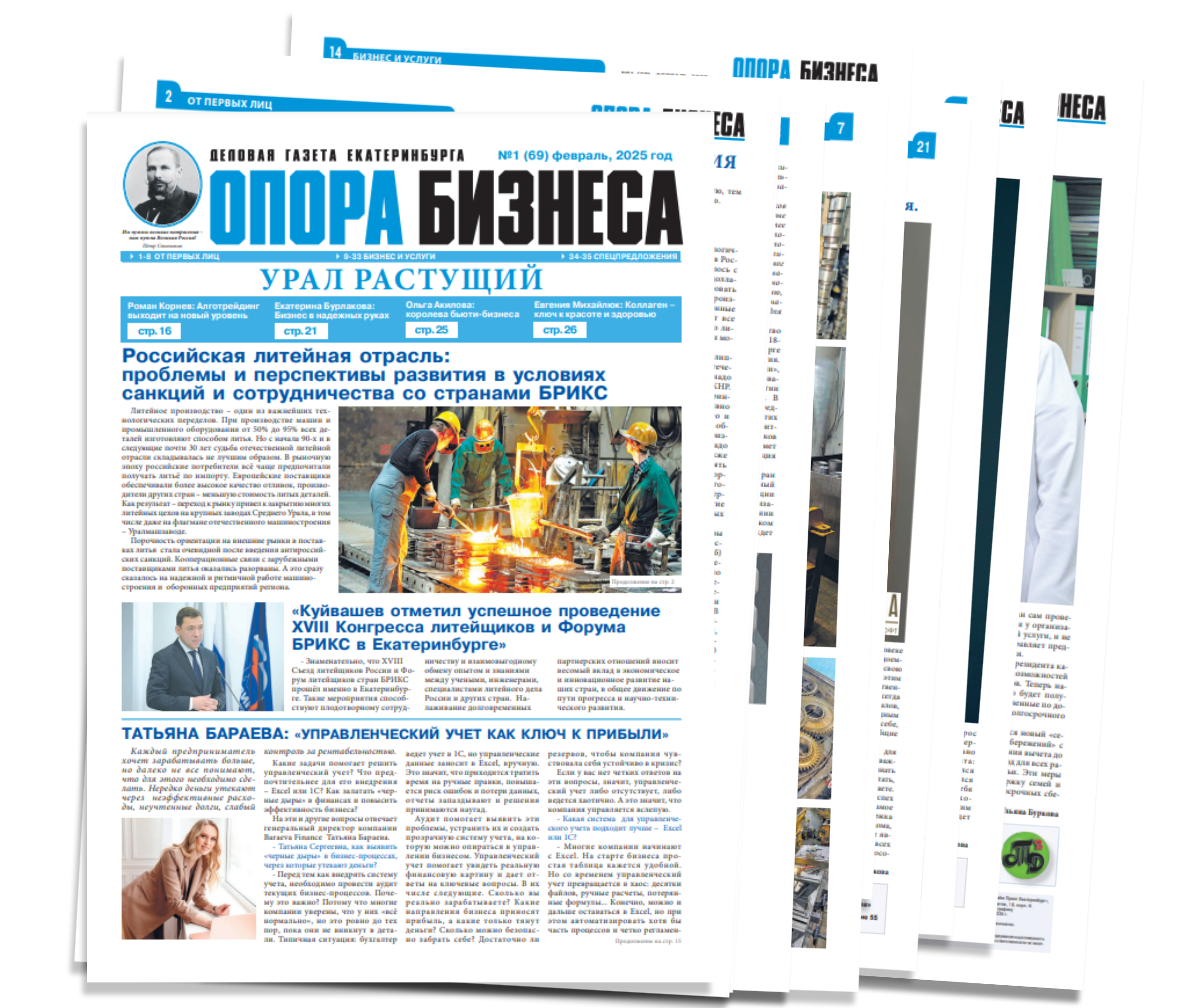 Вышел первый в этом году №1(69) газеты «Опора бизнеса»!