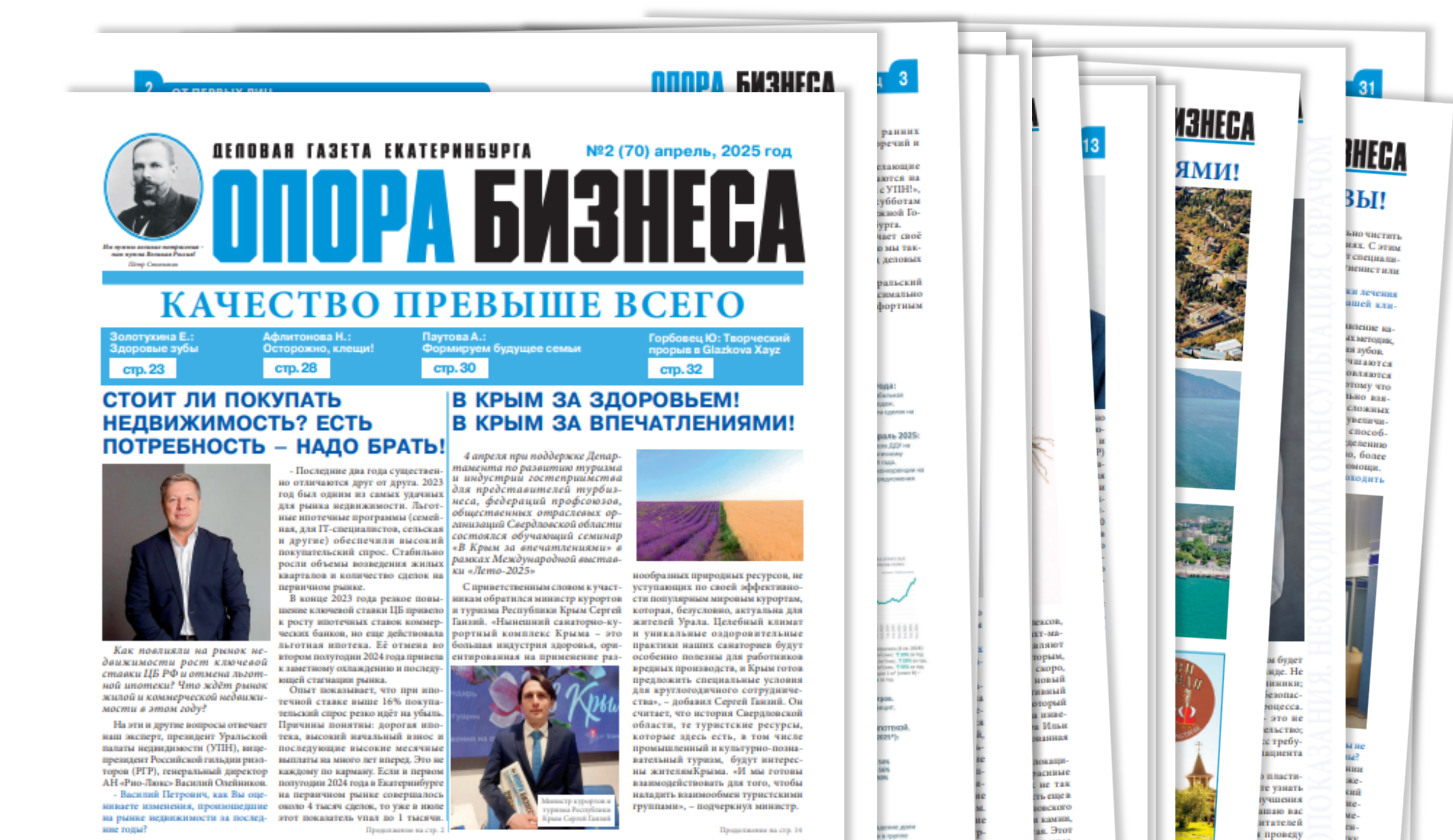 Обзор №2(70) газеты «Опора бизнеса»