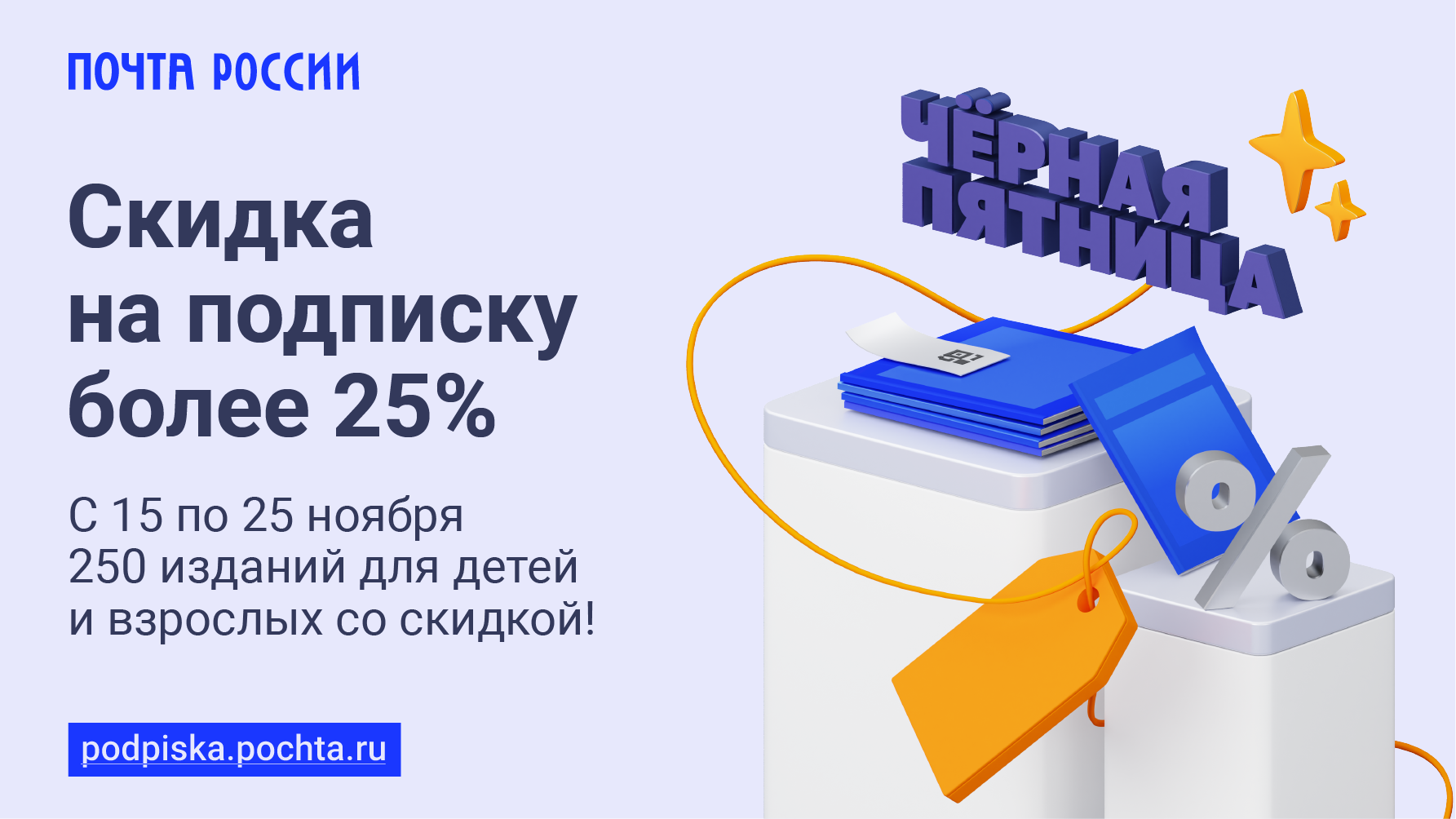 Скидка на подписку более 25%