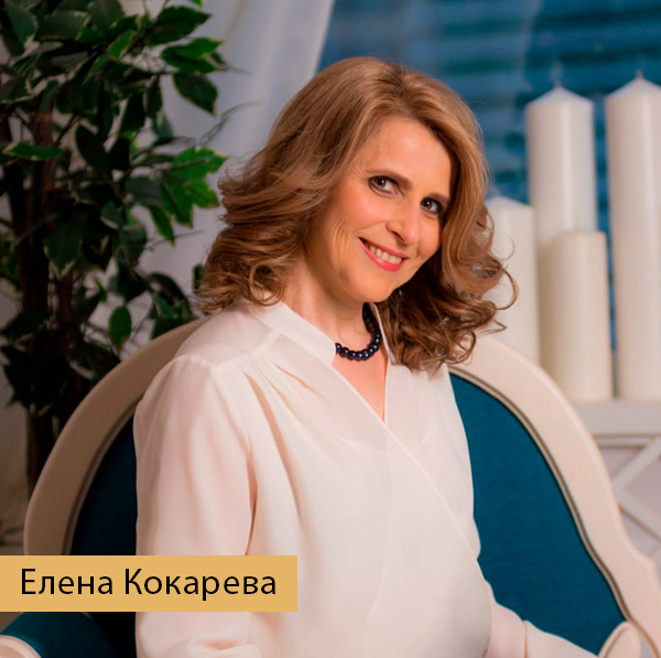 Кокарева Елена