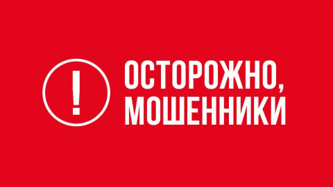 СФР предупреждает: осторожно, мошенники!